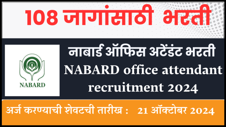 NABARD office attendant recruitment 2024