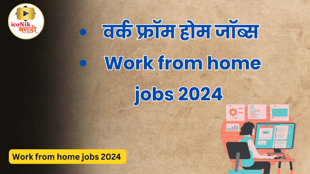 Work from home jobs 2024