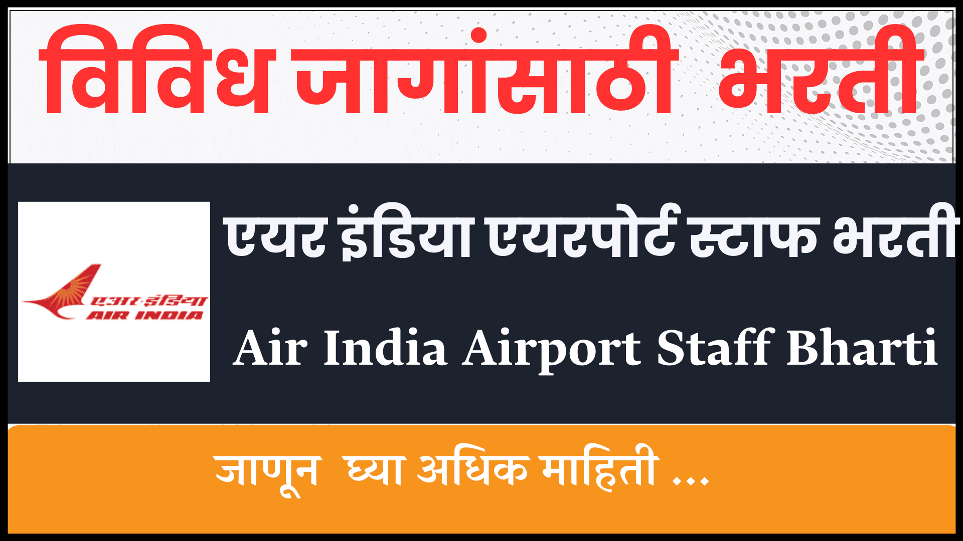 Air India Airport Staff Bharti