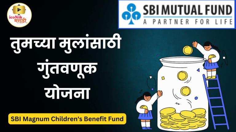 SBI Magnum Children's Benefit Fund