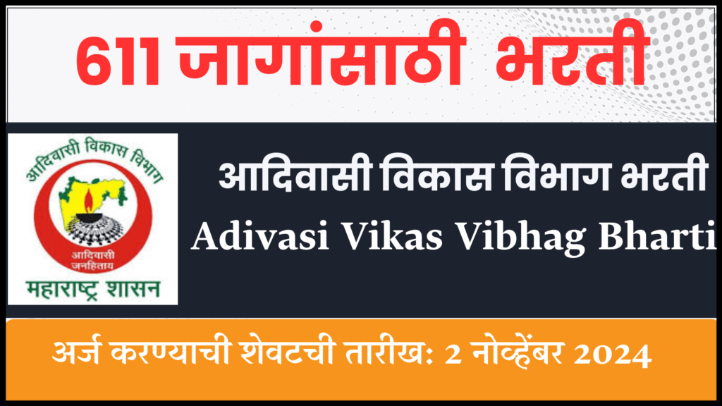 Adivasi Vikas Vibhag Bharti 