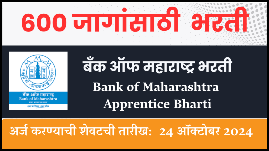 Bank of Maharashtra Apprentice Bharti 