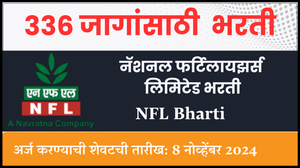 NFL Bharti 