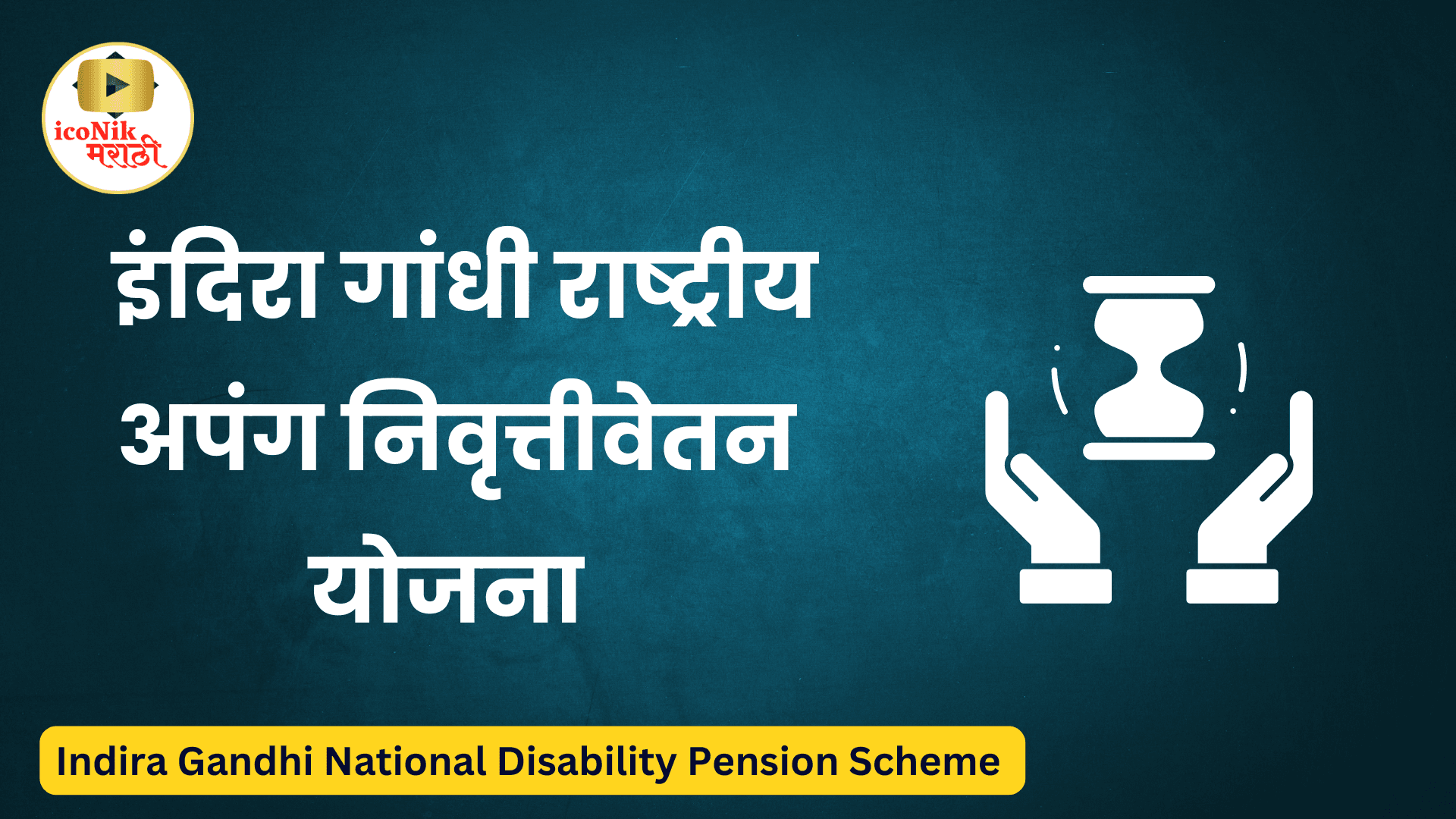 Indira Gandhi National Disability Pension Scheme