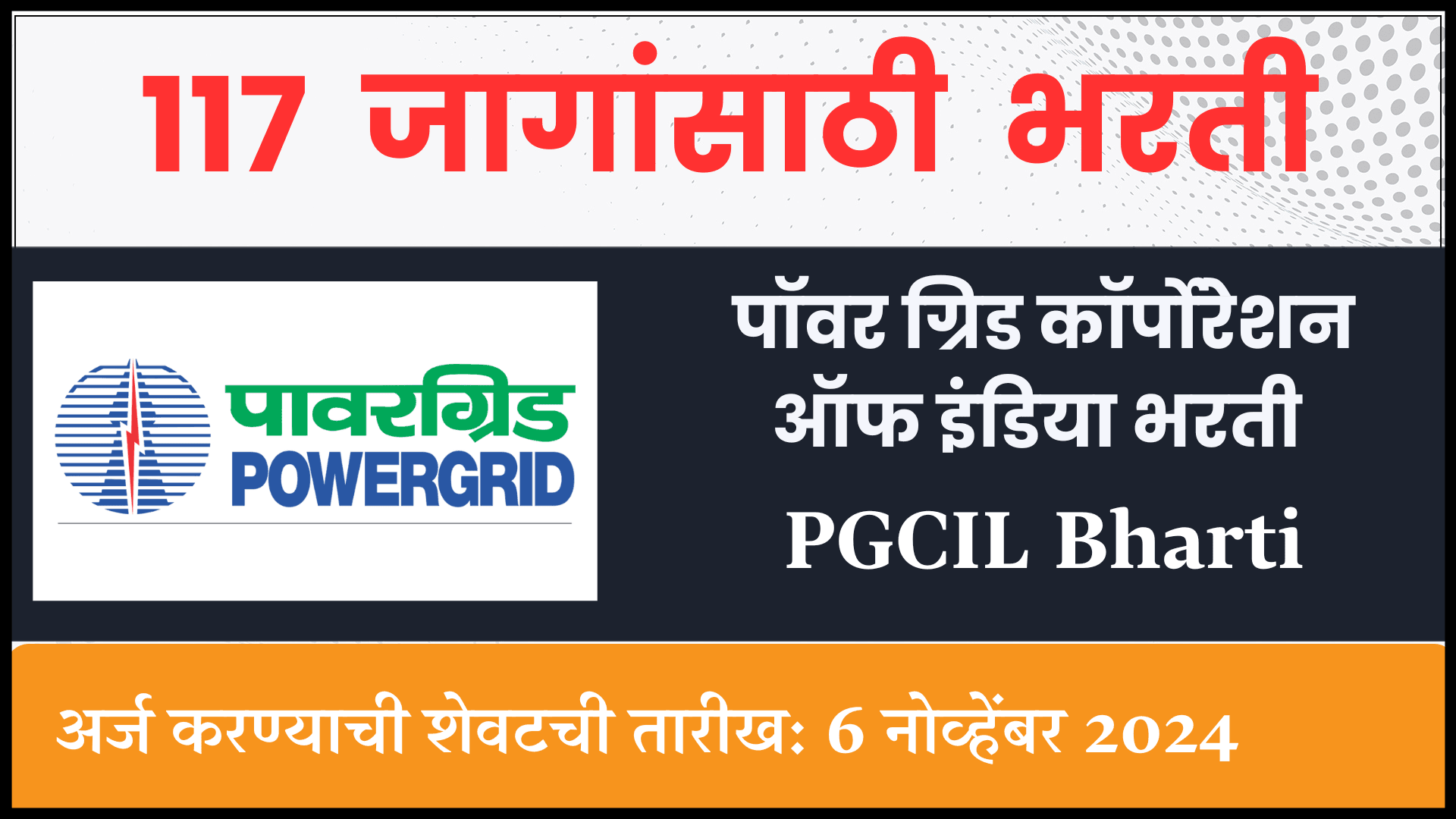 PGCIL Bharti