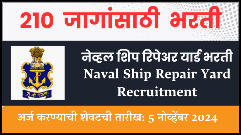 Naval Ship Repair Yard Recruitment