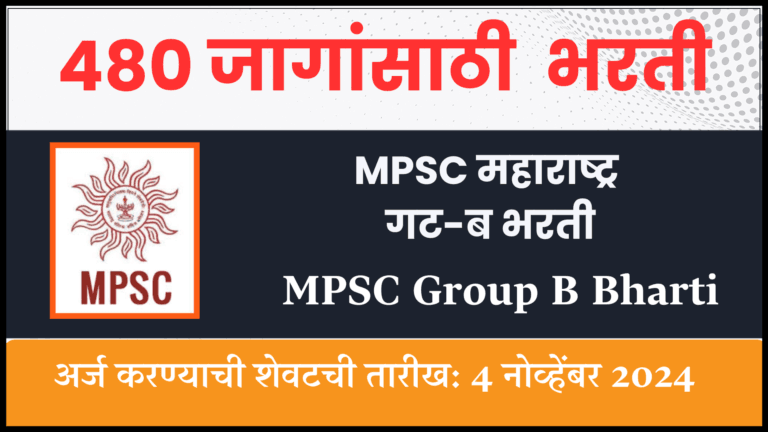 MPSC Group B Bharti