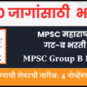 MPSC Group B Bharti