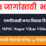 MPSC Nagar Vikas Vibhag Bharti