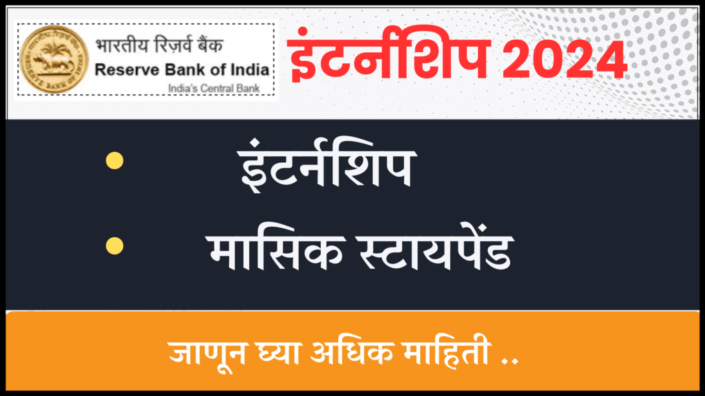 RBI Summer INTERNSHIP