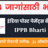 IPPB Recruitment