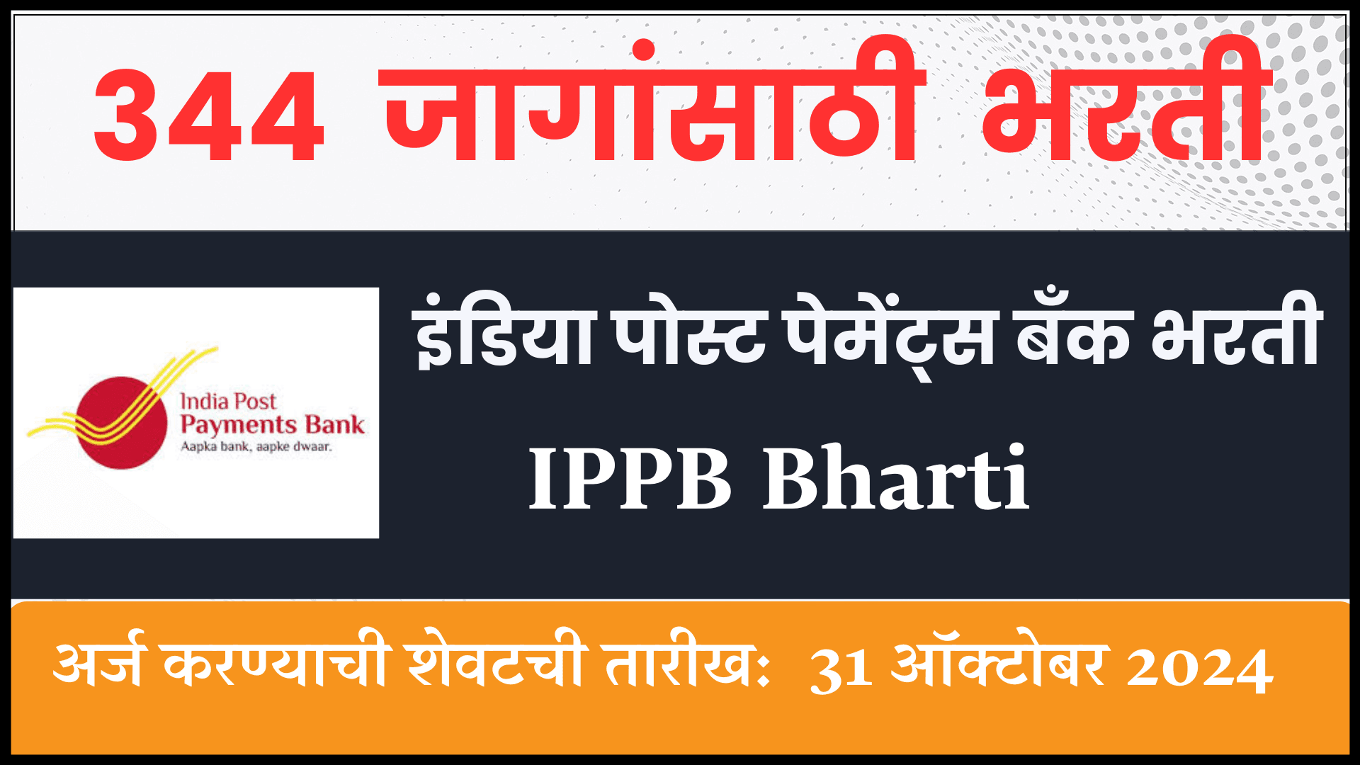 IPPB Recruitment