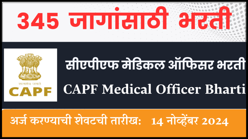 CAPF Medical Officer Bharti 