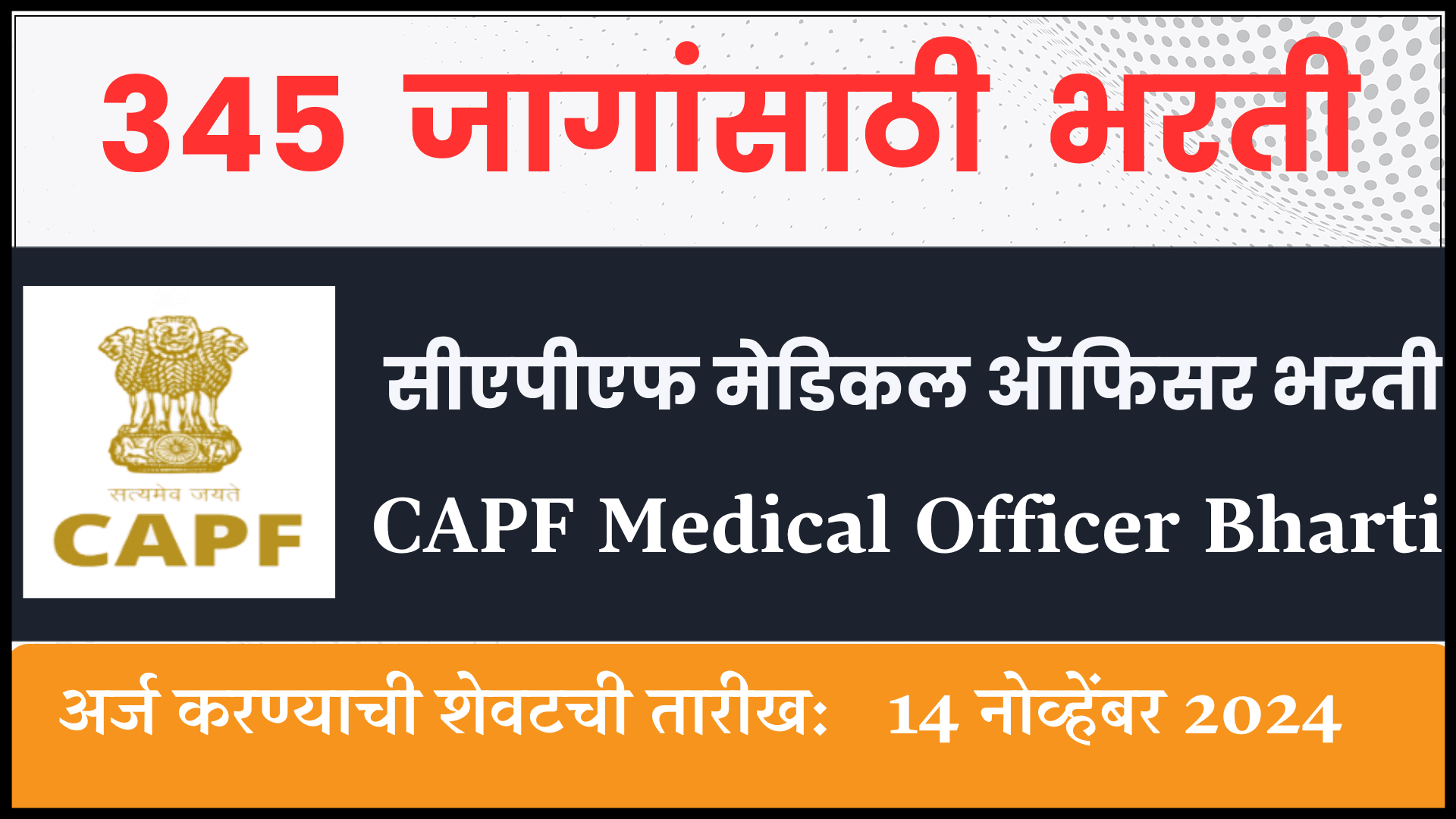 CAPF Medical Officer Bharti