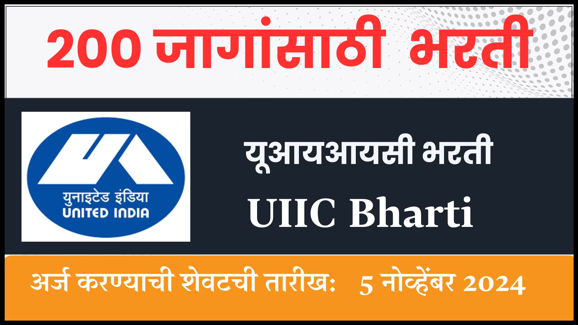 UIIC Bharti