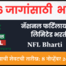 NFL Bharti