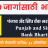 Punjab and Sind Bank Bharti 