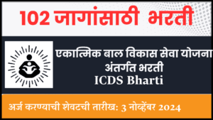 ICDS Bharti