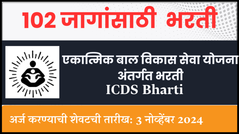 ICDS Bharti