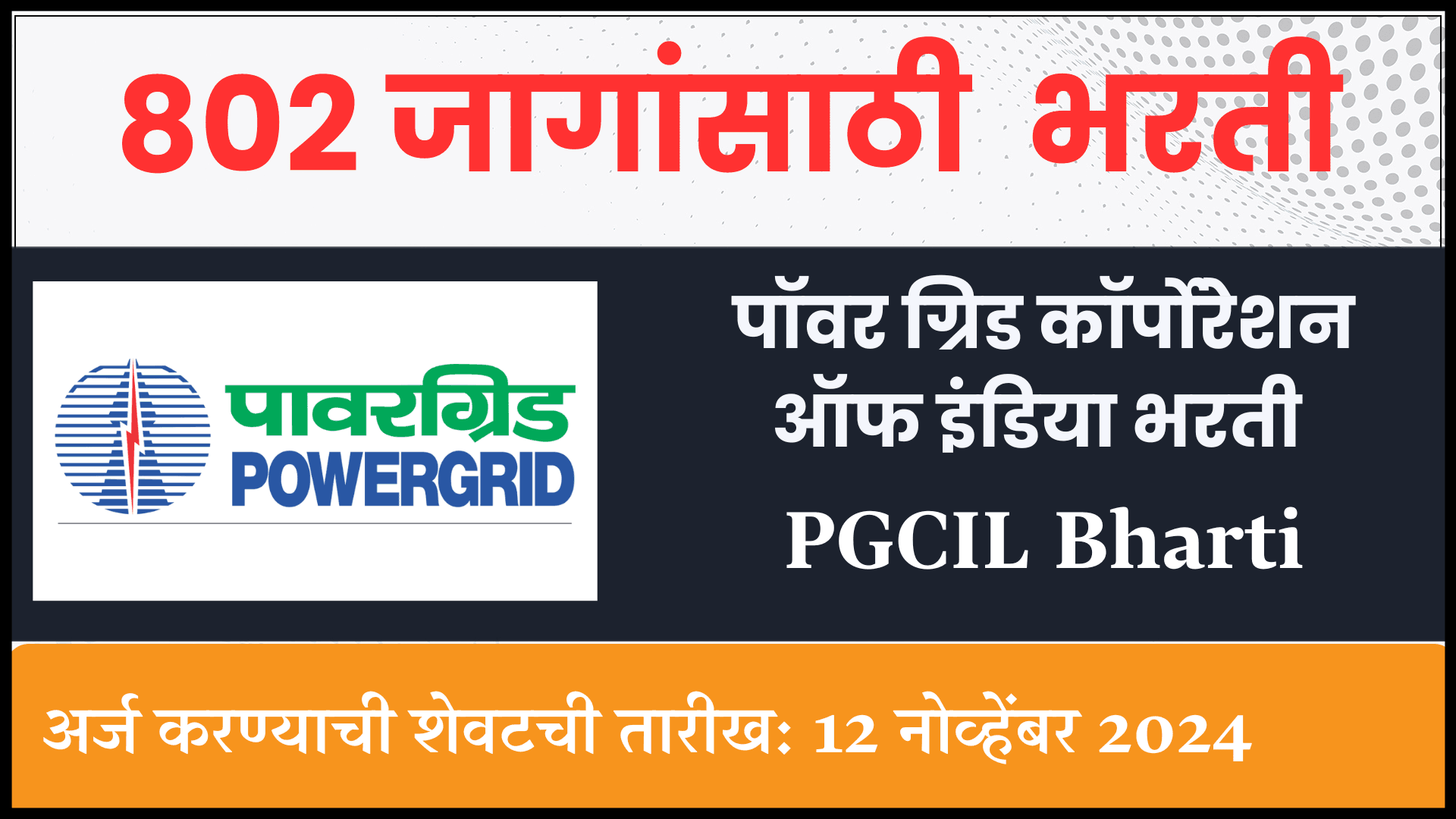 PGCIL Bharti