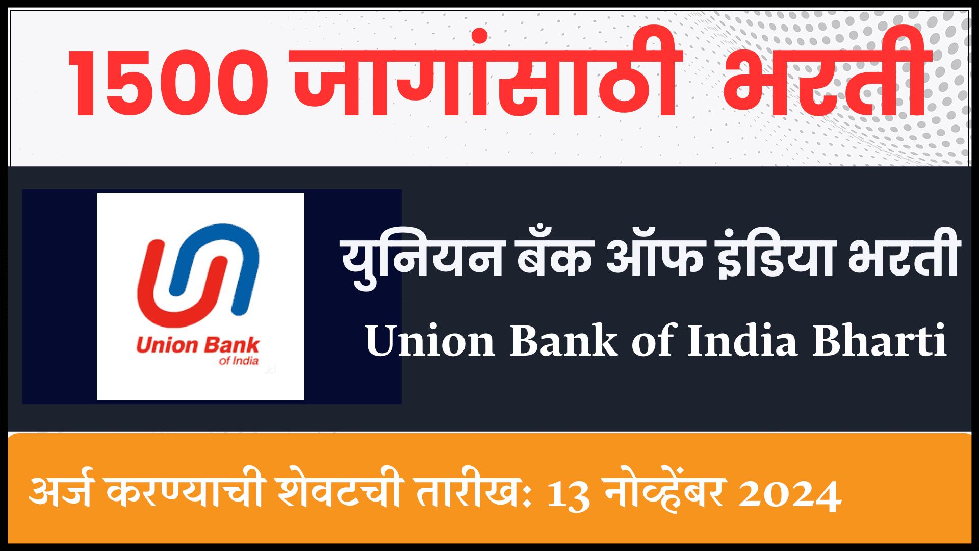 Union Bank of India Bharti