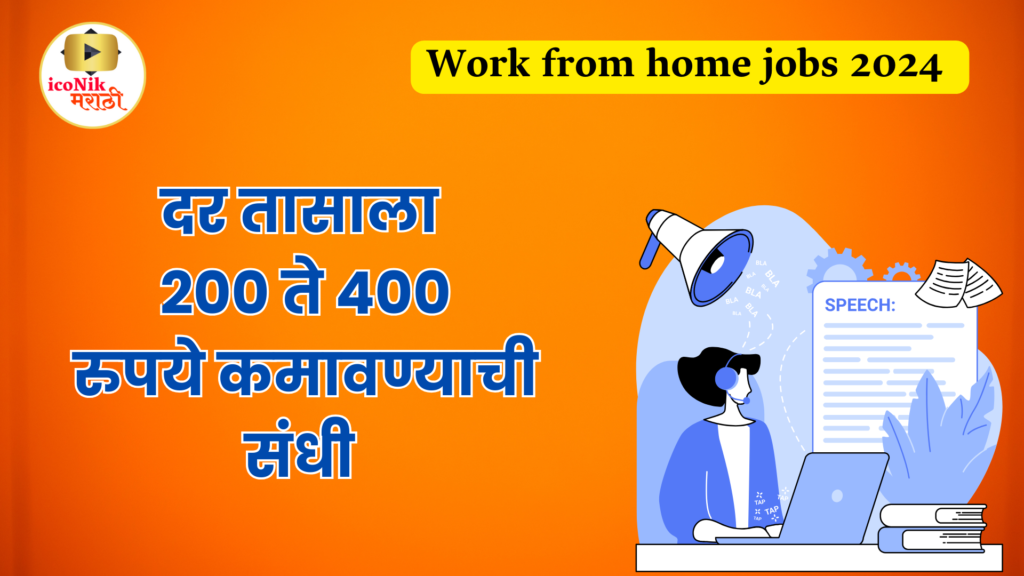 Work from home jobs 2024