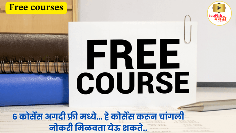 Free courses