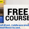 Free courses