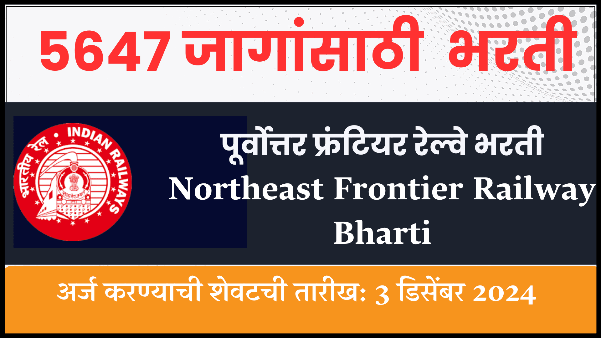 Northeast Frontier Railway Bharti