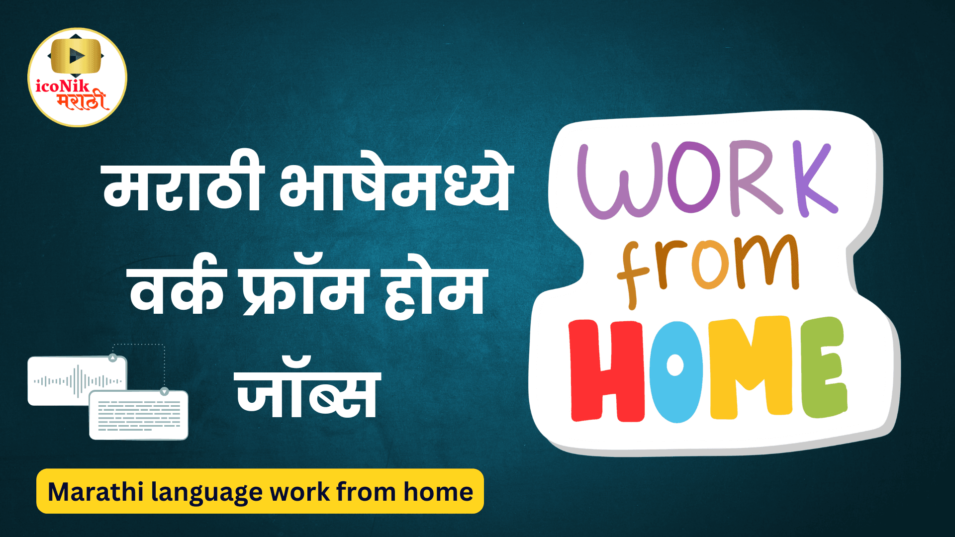 Marathi language work from home