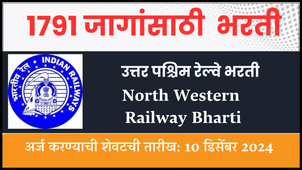 North Western Railway Bharti 