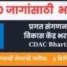 CDAC Bharti