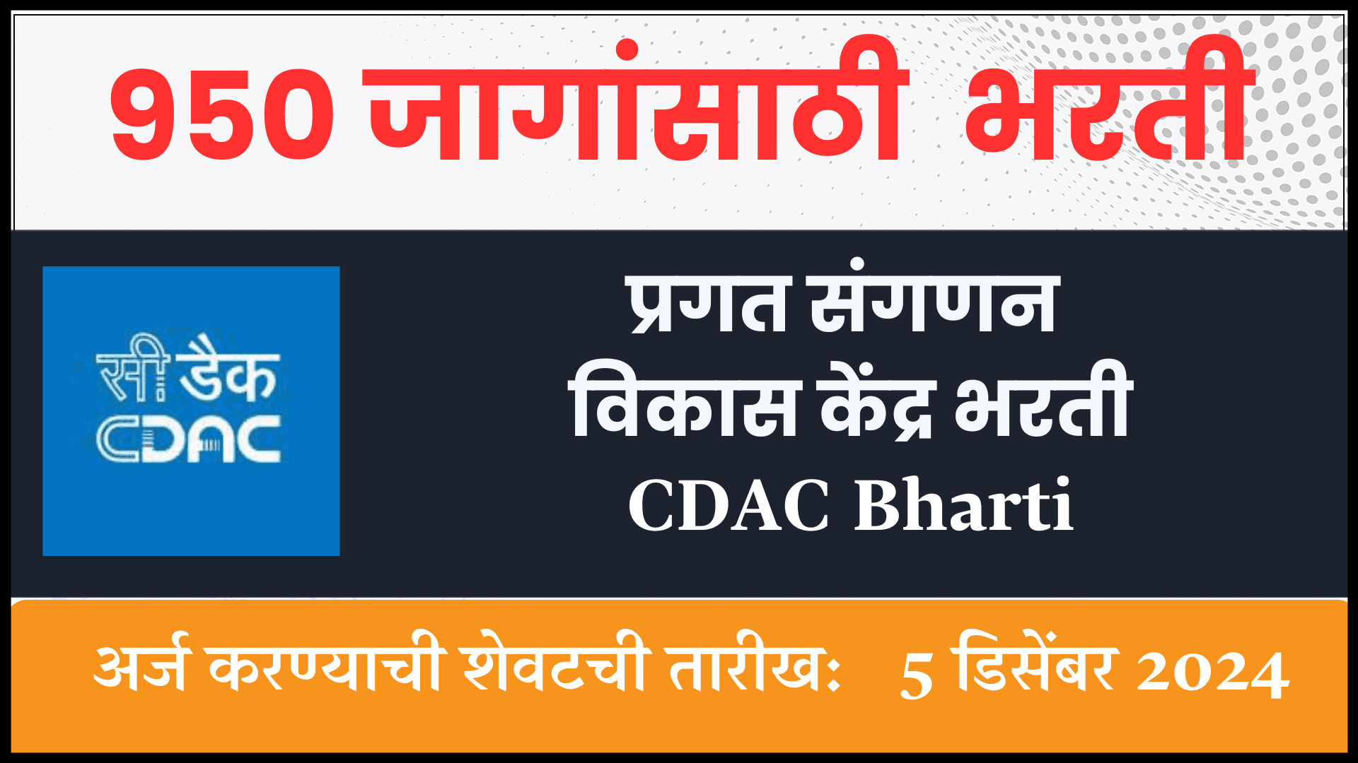 CDAC Bharti