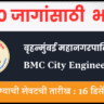 BMC City Engineer Bharti