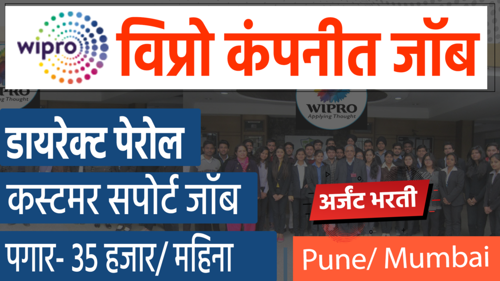 wipro jobs in pune