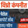 new jobs in pune । wipro pune jobs