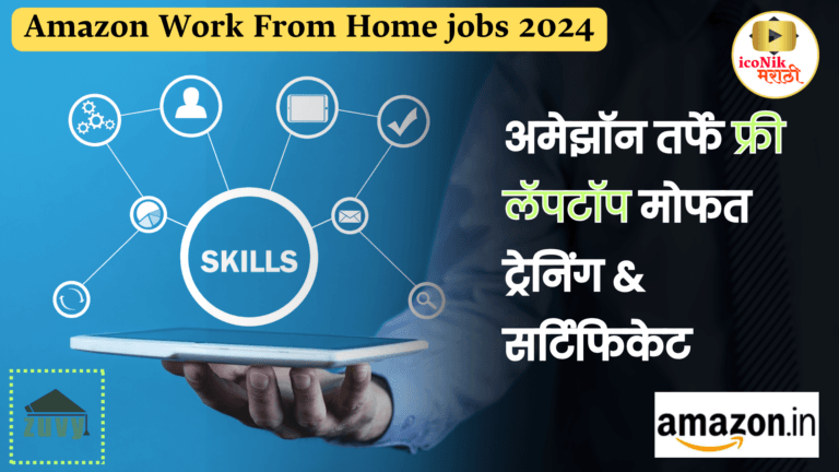 Amazon Work From Home jobs 2024