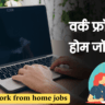 Vedantu work from home jobs