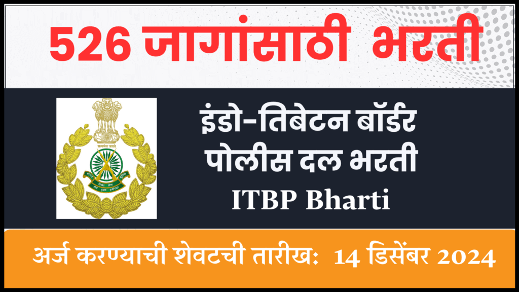 ITBP Bharti 