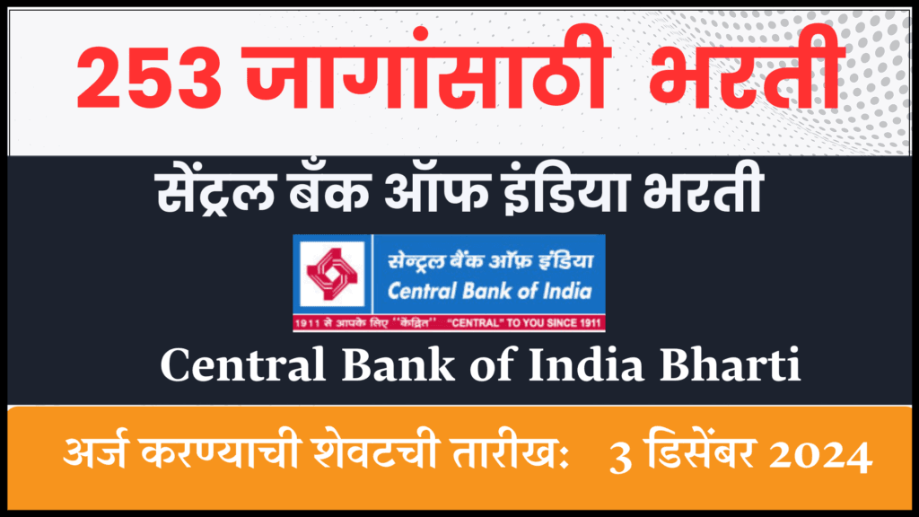 Central Bank of India Bharti