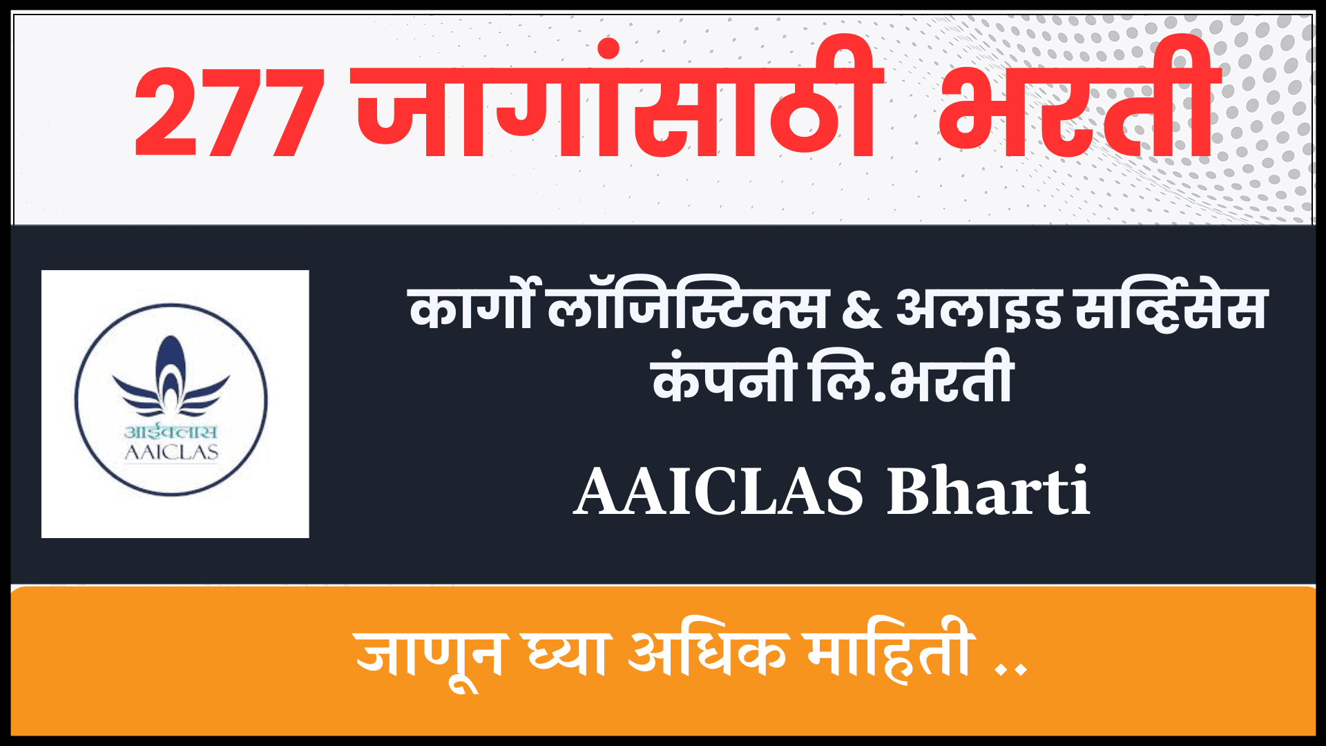 AAICLAS Bharti