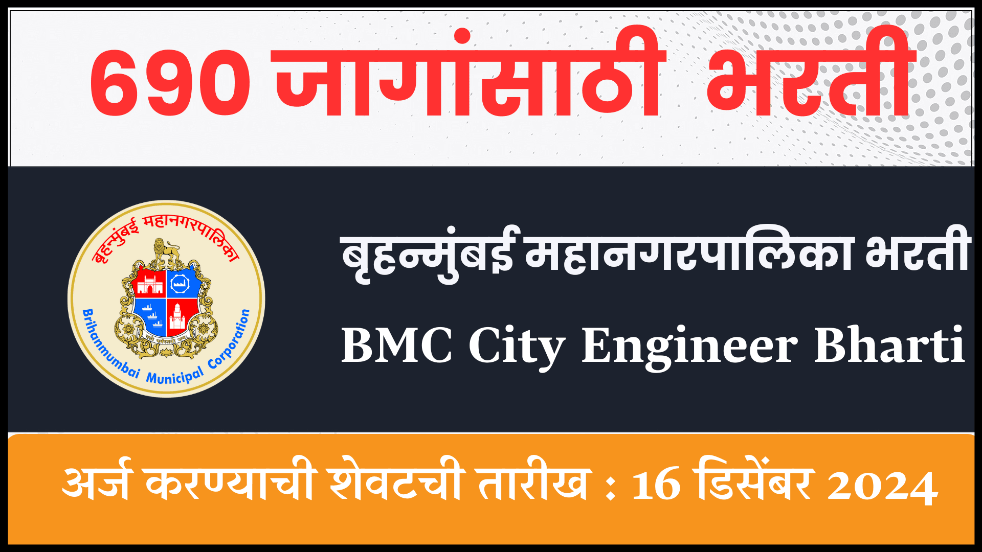 BMC City Engineer Bharti