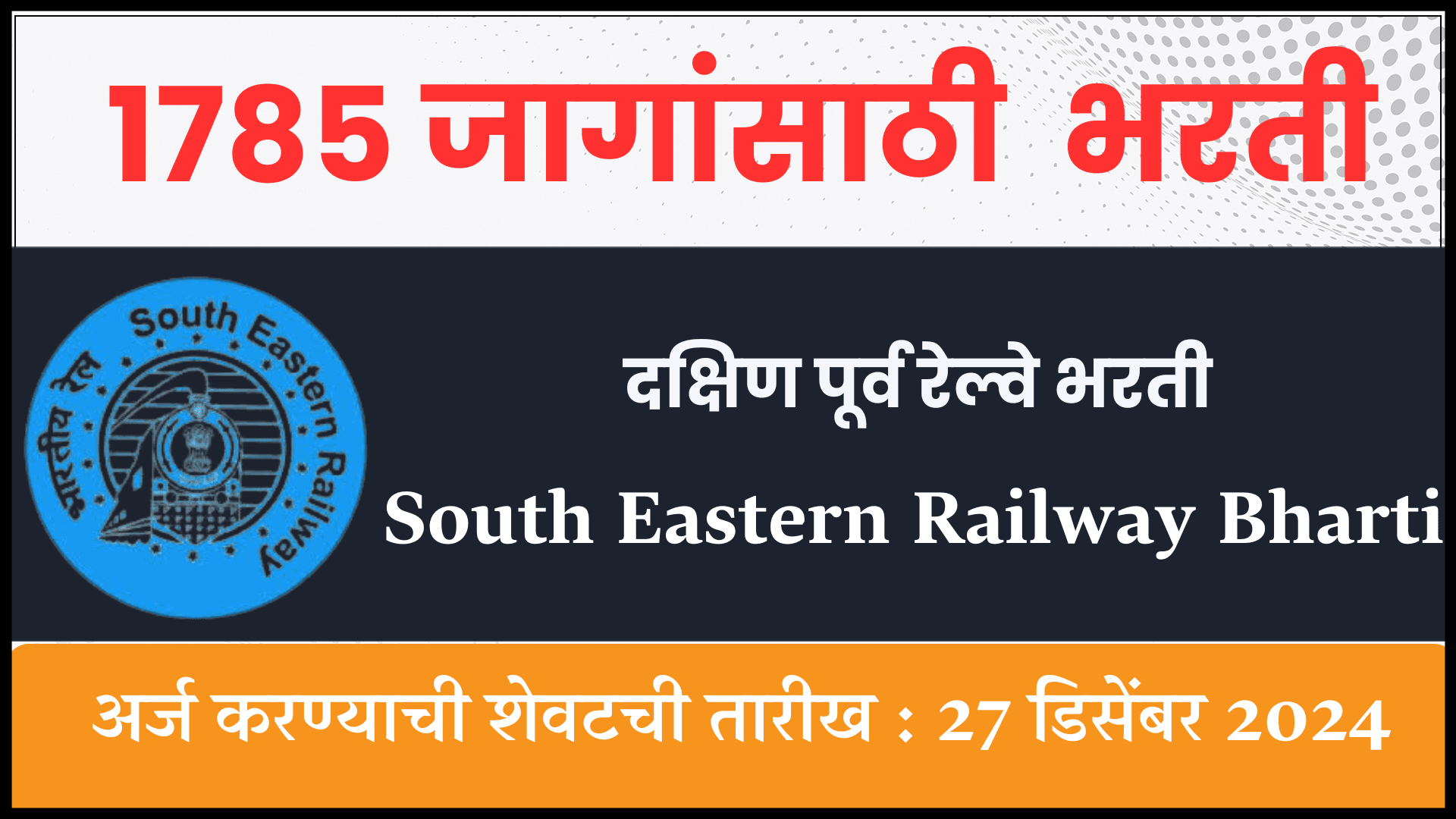 South Eastern Railway Bharti