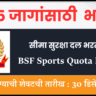 BSF Sports Quota Bharti