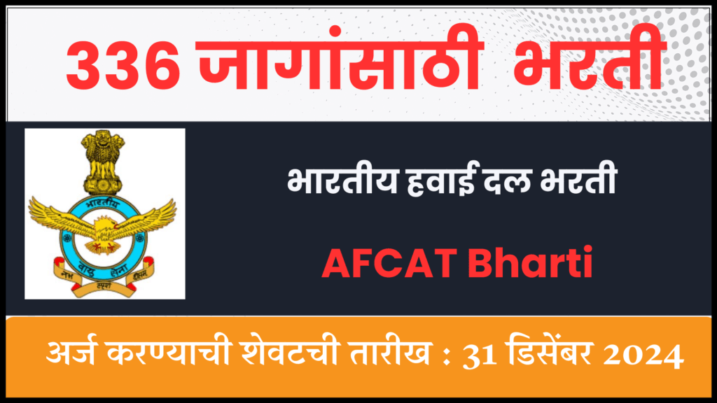 AFCAT Bharti