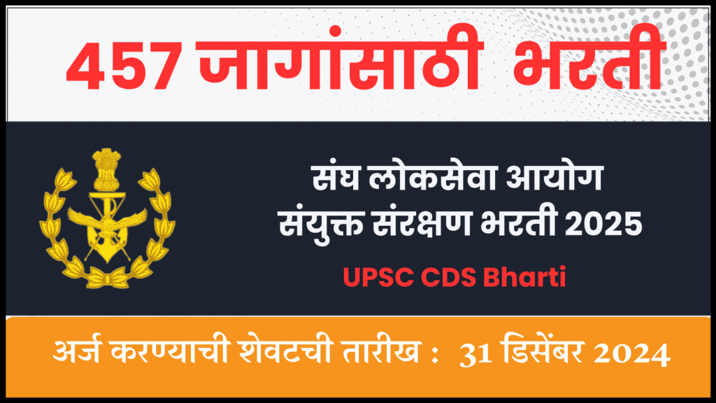 UPSC CDS Bharti