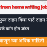 Work from home writing jobs