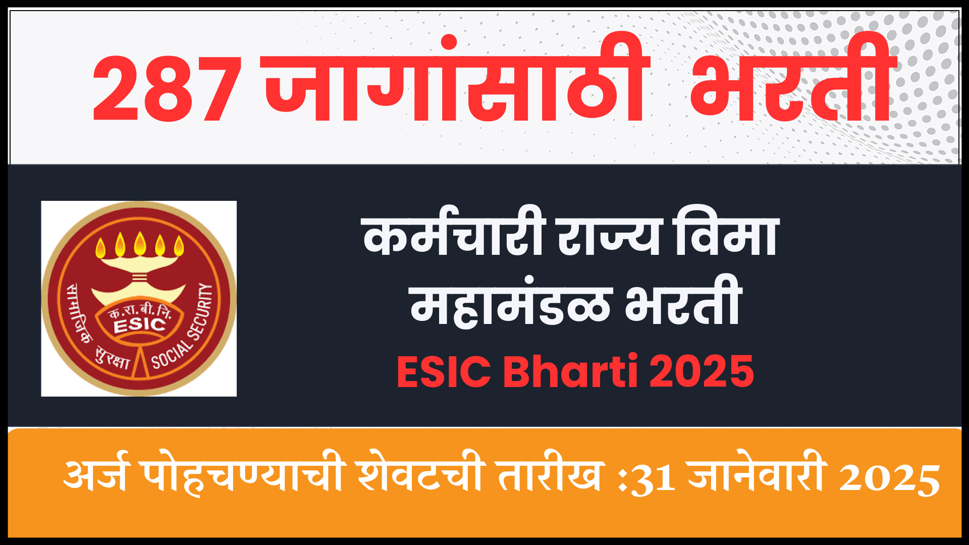 ESIC Bharti 2025