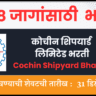 Cochin Shipyard Bharti 2024