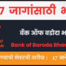 Bank of Baroda Bharti 2025